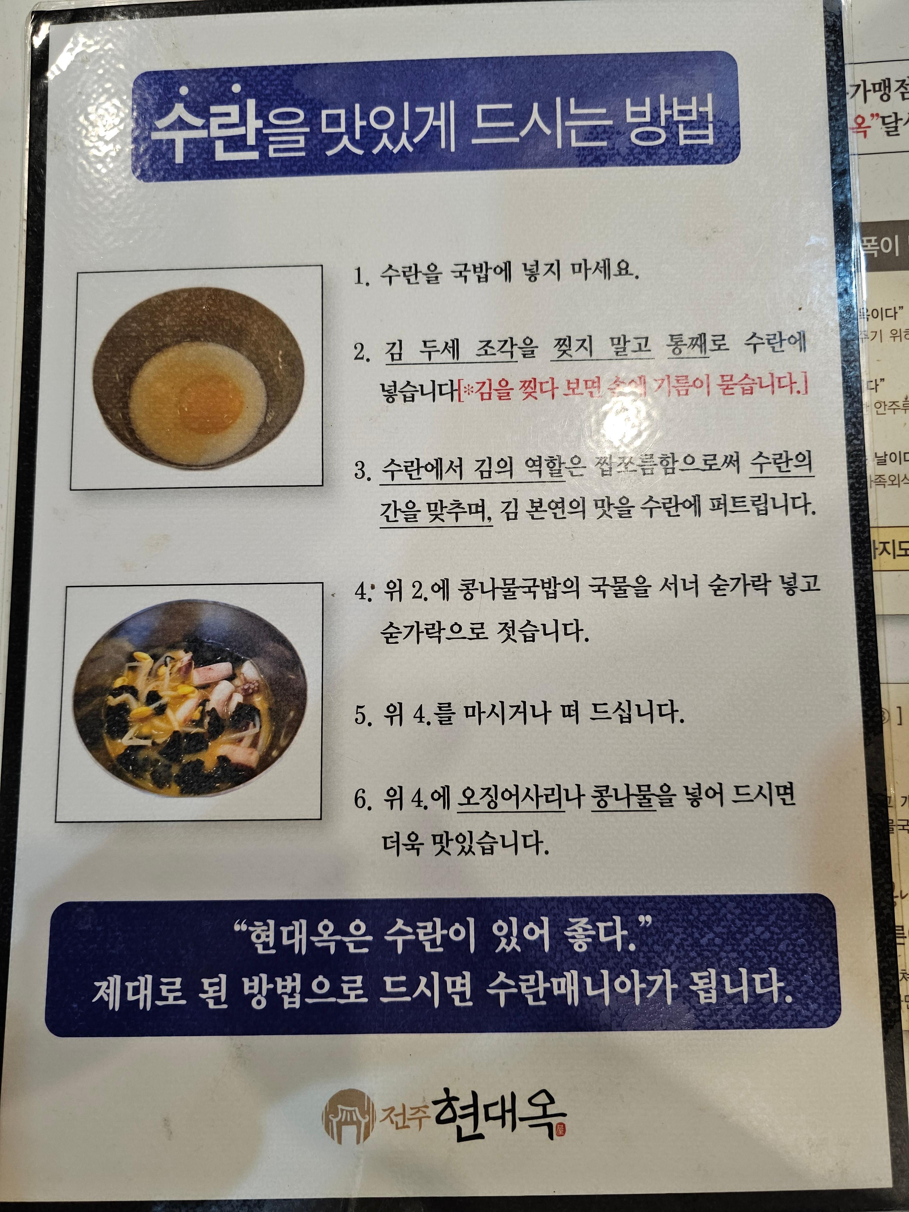 수란 먹는법