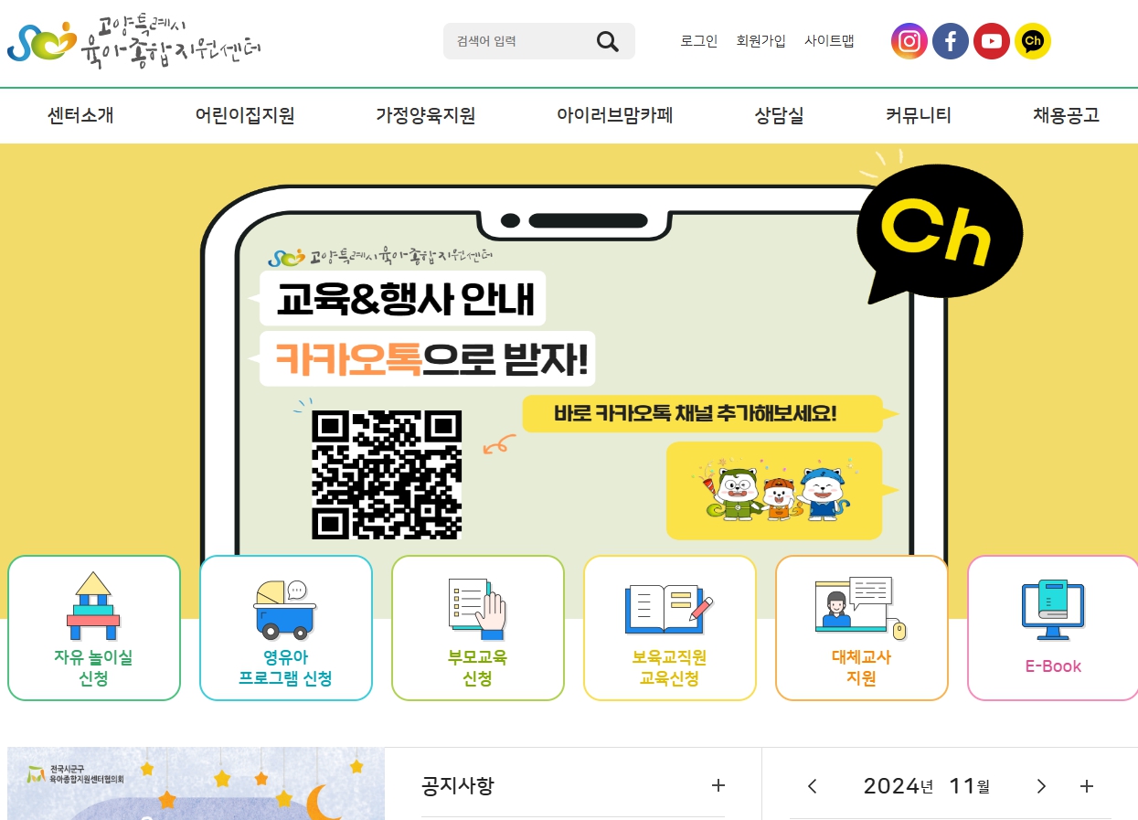 고양시육아종합지원센터 주요서비스