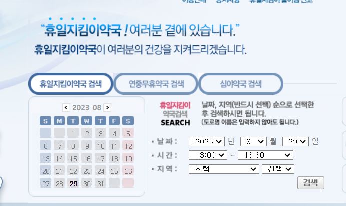 일요일 약국 여는곳 찾기 문여는 곳