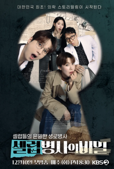 셀럽병사의 비밀 출연진 정보