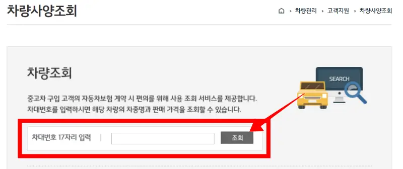 기아자동차-차량조회