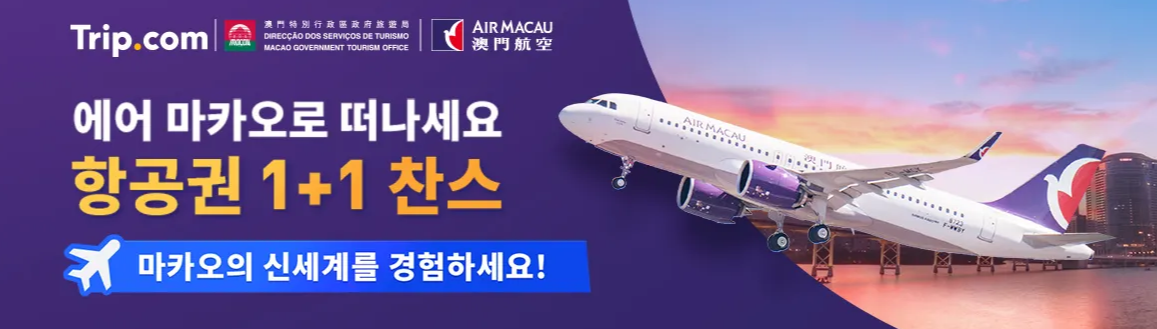 7월 트립닷컴 프로모션 트립 세일 페스타 & 항공 호텔 특가