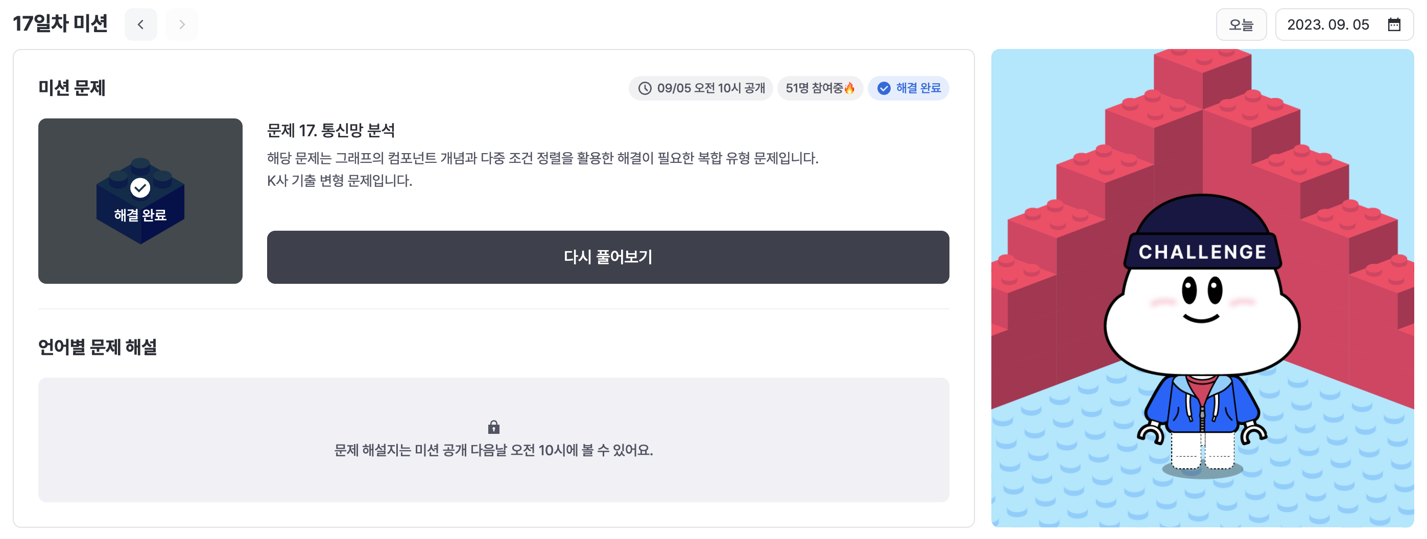 구름톤 챌린지 미션 성공 모습이다.
