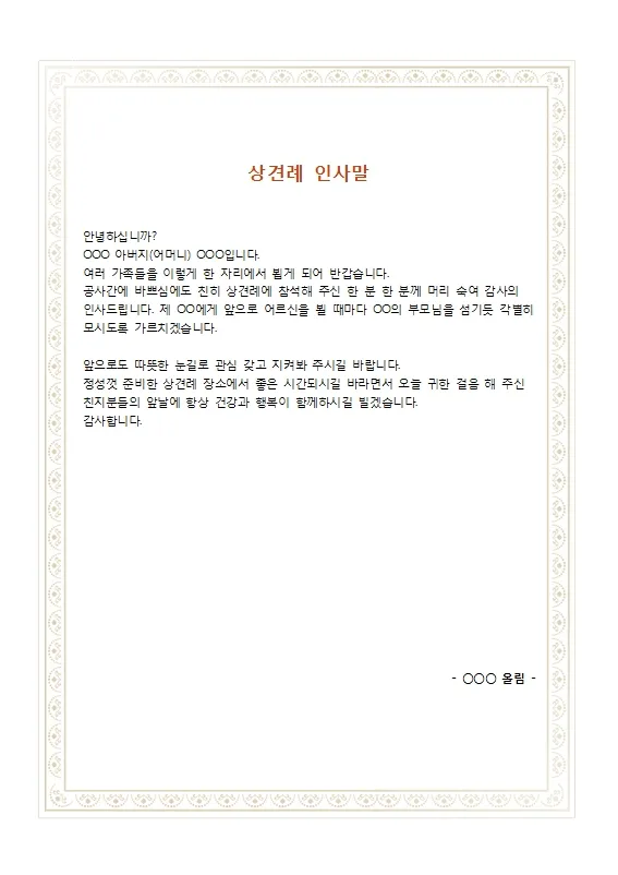 상견례 인사말 샘플 사돈 선물 호칭 비용_1