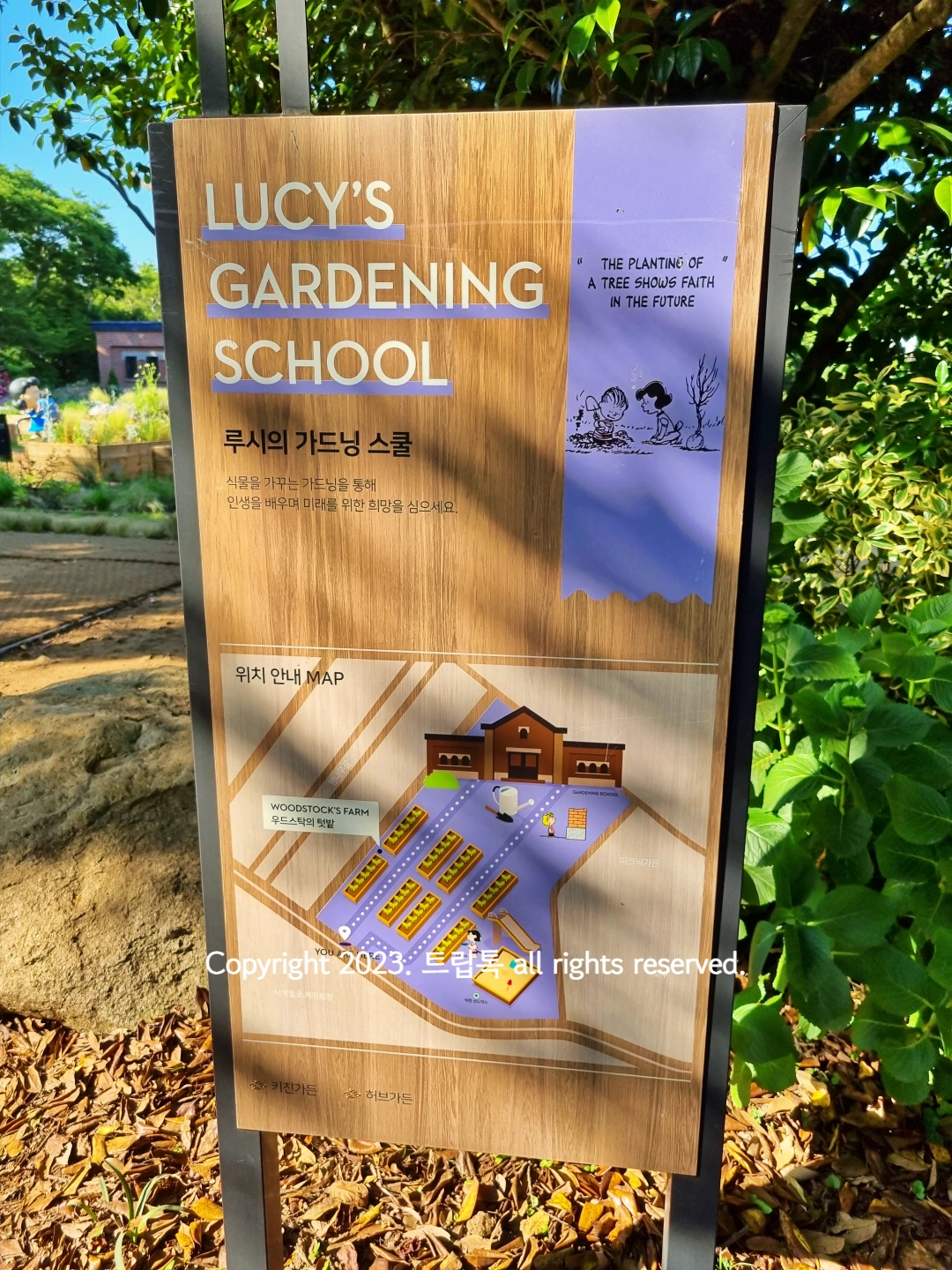 루시의 가드닝 스쿨 표지판이다