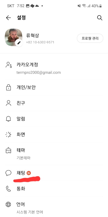 카카오톡 채팅