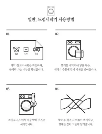 울세탁 방법 울코스 망세탁 섬유유연제 건조대 관리_3