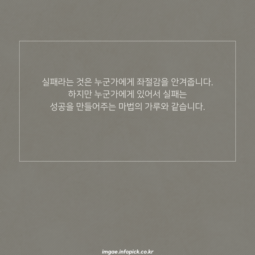 짧고 좋은 글귀 인생 명언 모음집 문구 이미지