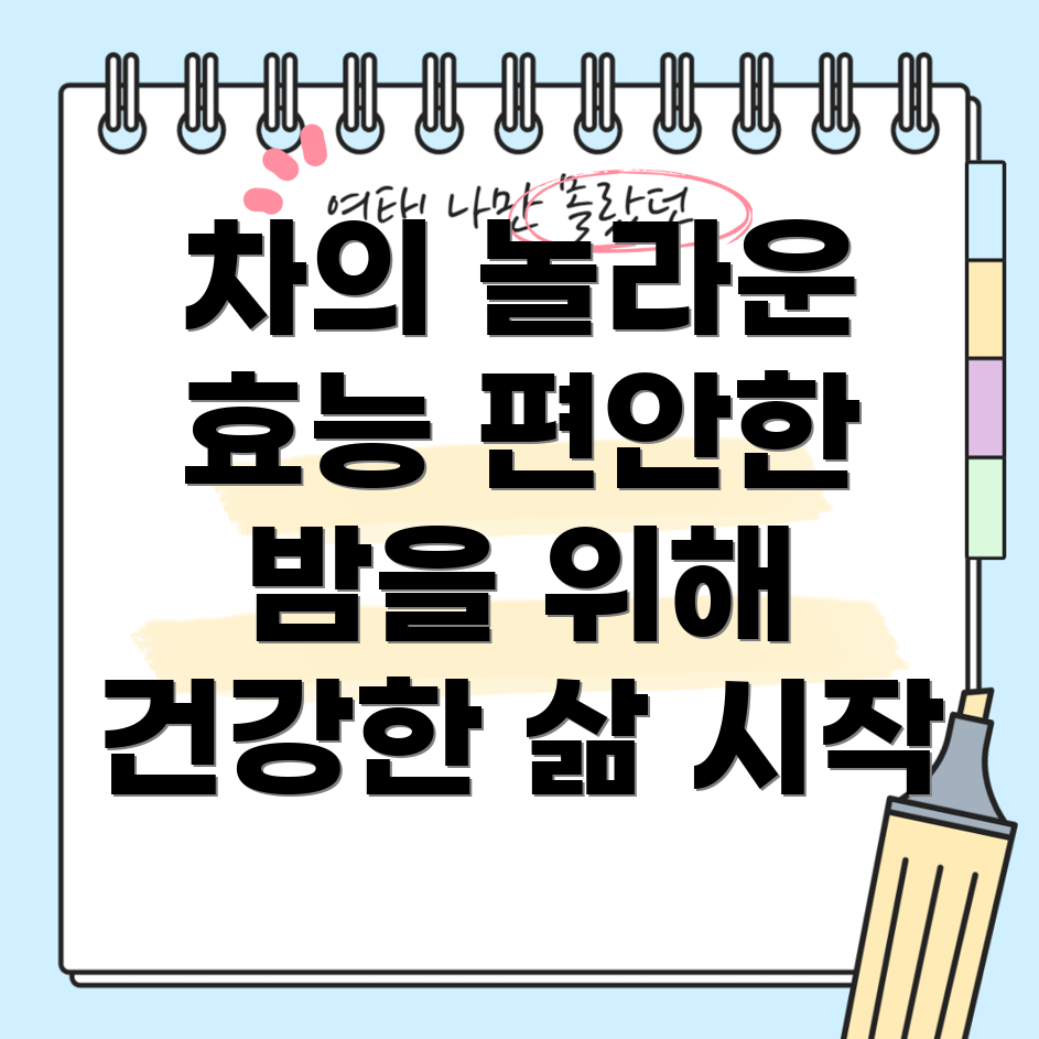 캐모마일 차의 효능