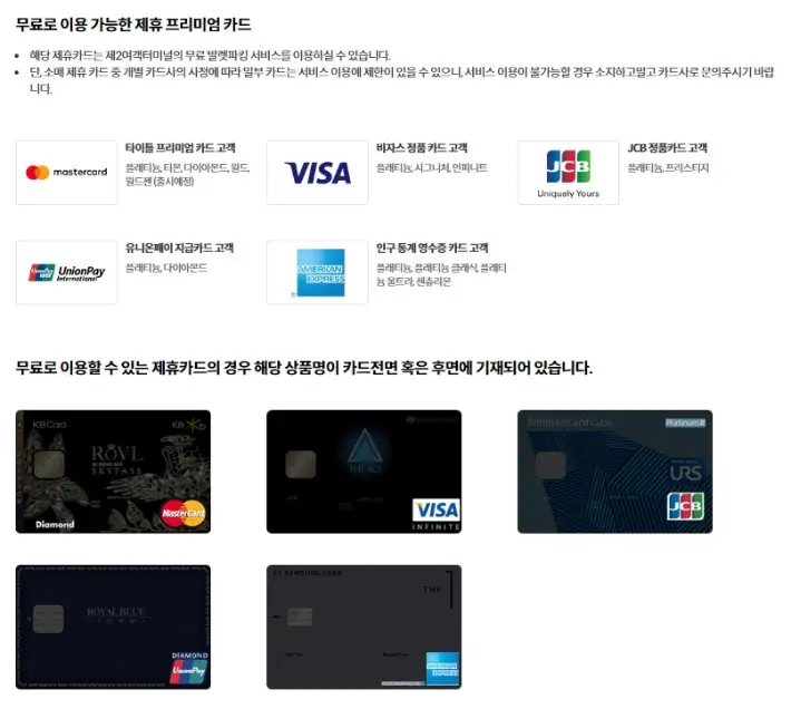제휴카드