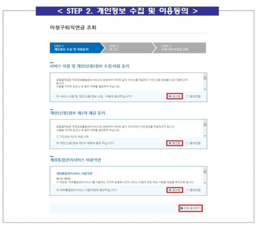 숨은 퇴직연금 조회 신청 수령 방법 한눈에 알아보기