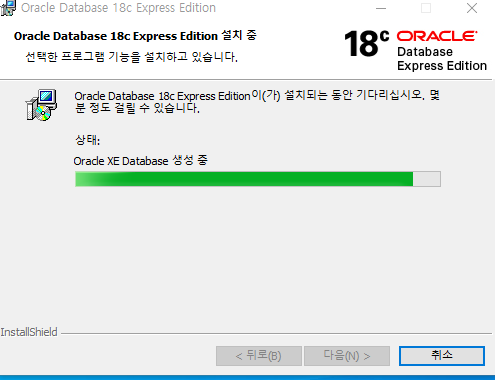 [해결] Oracle Database 18c Express Edition 설치 오류 / Oracle XE Database 생성중 무한루프
