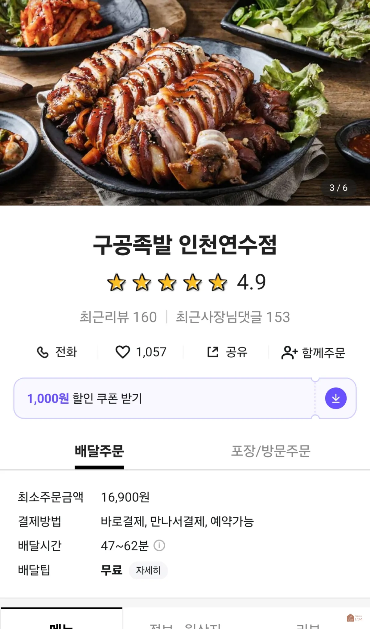 구공족발-배달의민족-앱화면01