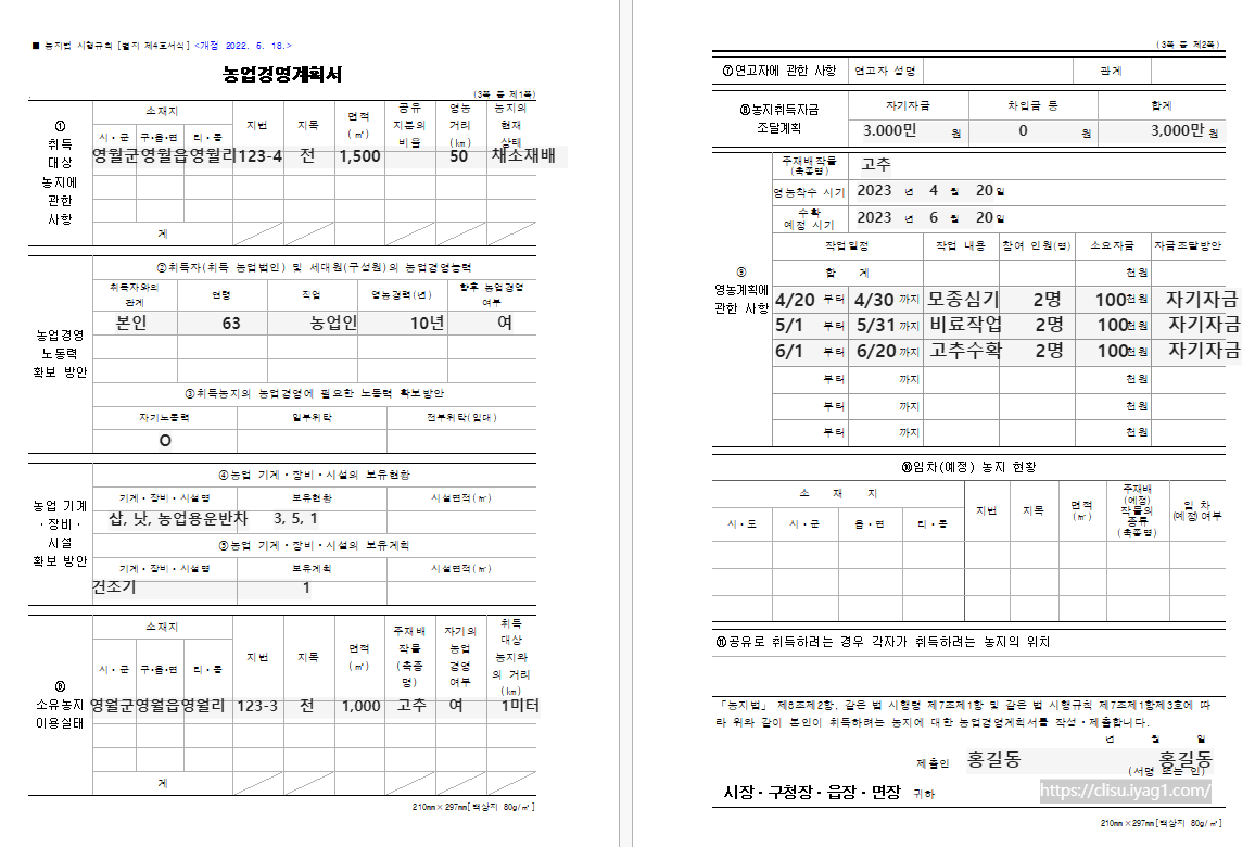 농지취득자격증명 신청서 양식