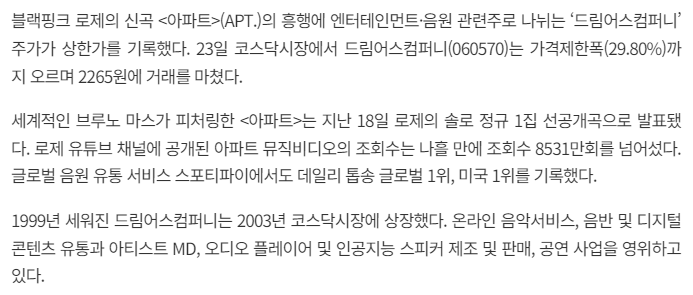 드림어스컴퍼니-관련-기사-캡처-이미지