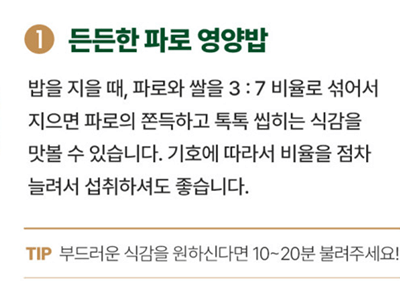 파로곡물효능_파로먹는방법