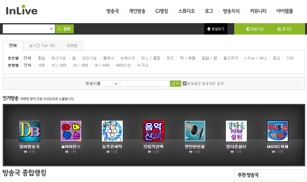 인터넷 음악방송 무료 듣기 인라이브 방송국