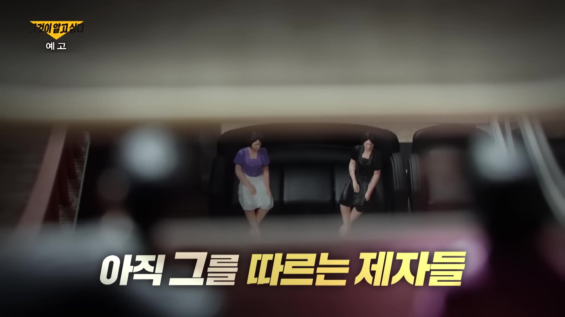 교사 출신 일타강사 선생님의 두 얼굴 금기 시험 그리고 변화 착취 폭행