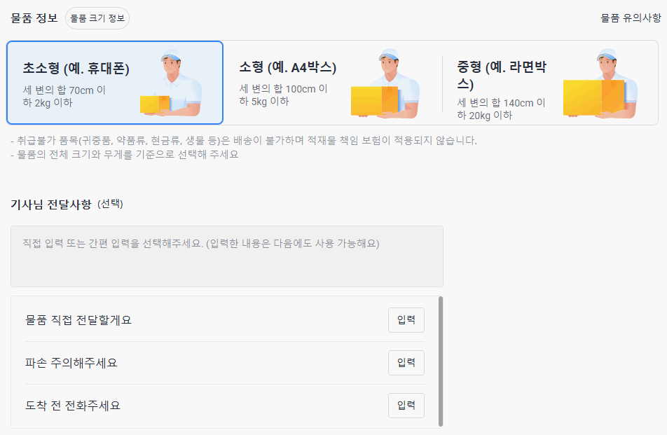 카카오 T 퀵&middot;배송 홈페이지 고객센터 바로가기
