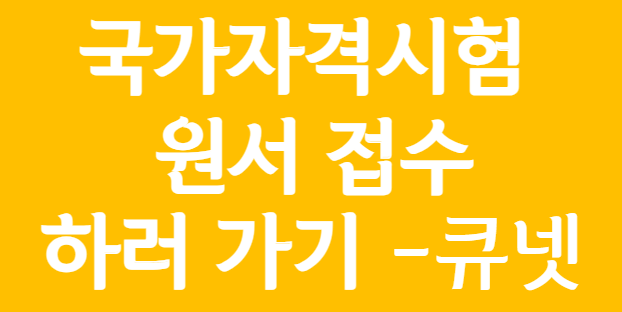 원서접수