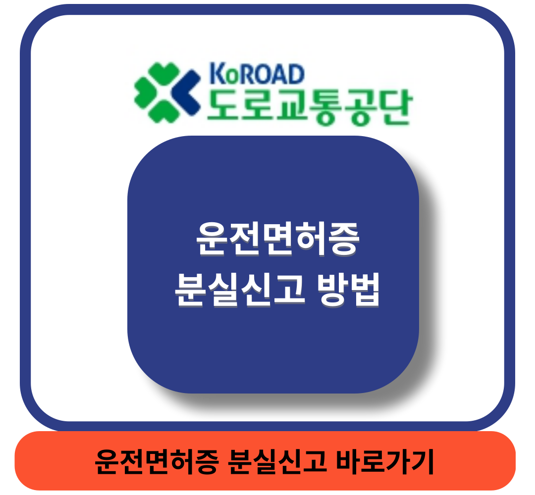 운전면허증분실신고썸네일