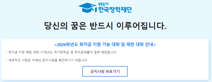 학자금대출 2026학자금대출 학자금신청 대학생대출 신입생재학생