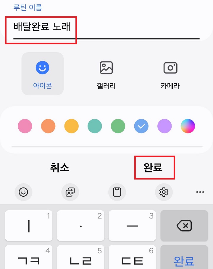 루틴이름 기재함