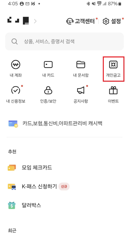 [카카오뱅크 개인금고] 메뉴선택