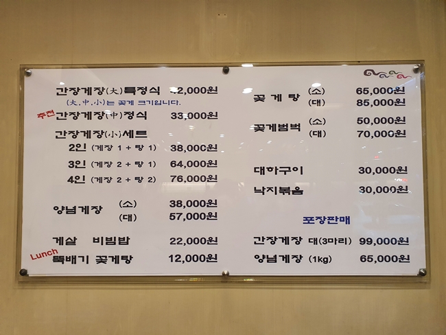 꽃지_삼성동_간장게장_메뉴