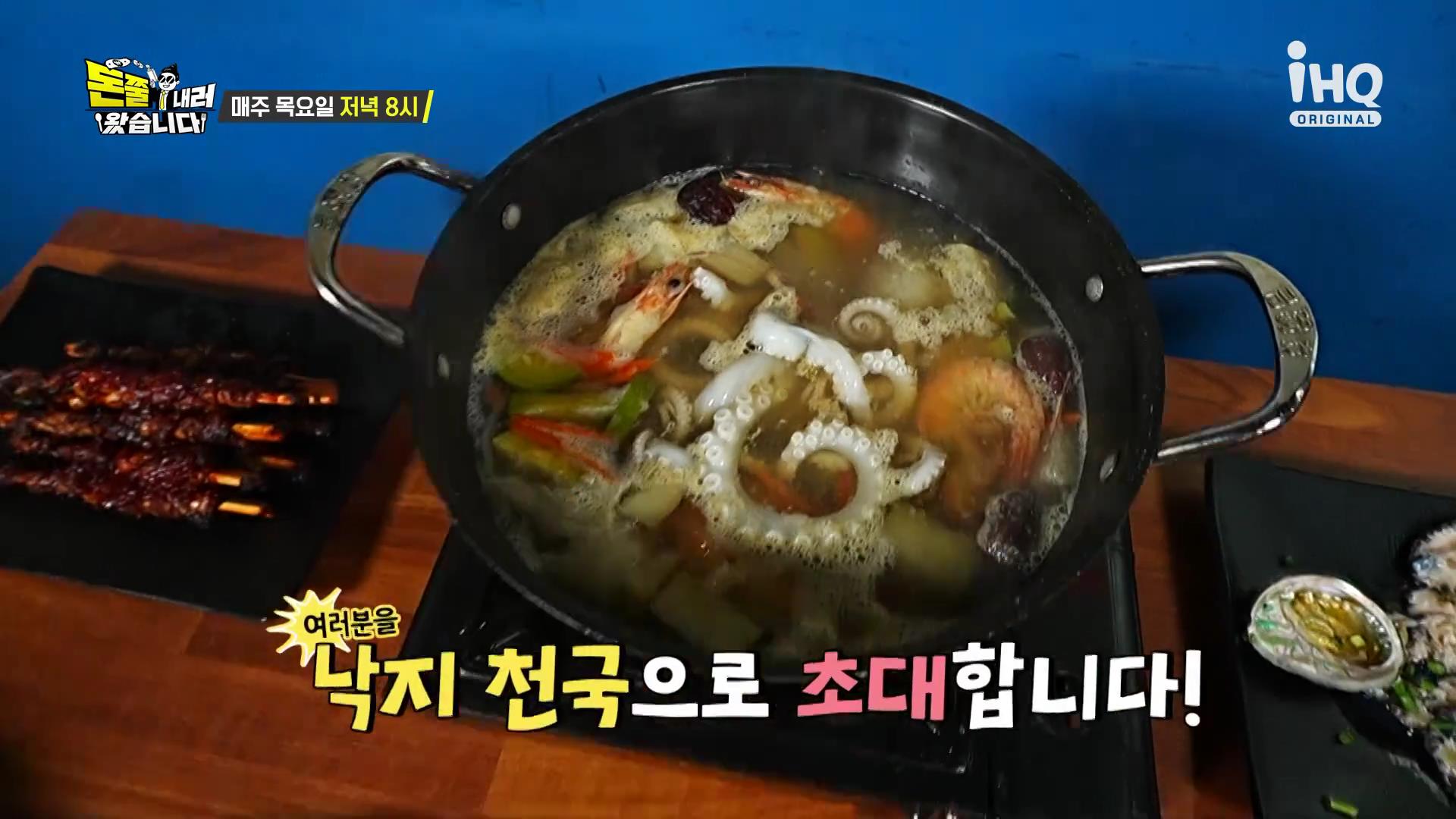 돈쭐내러왔습니다 오늘방송 목포 뻘낙지 낙지 볶음 맛집