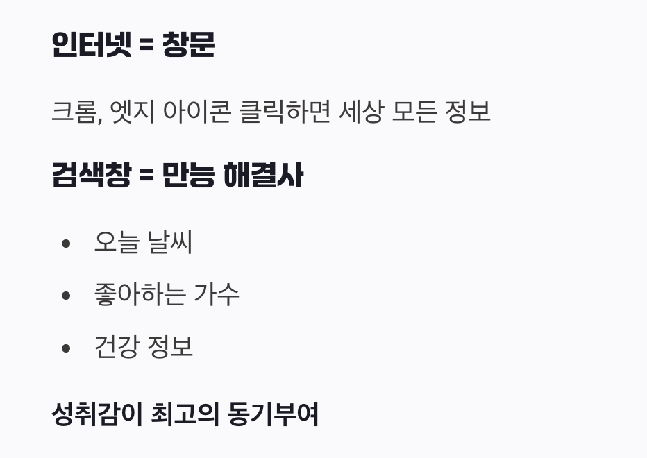 2단계: 세상과 통하는 문, 인터넷 검색