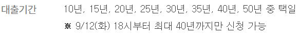 하나은행 주택담보대출