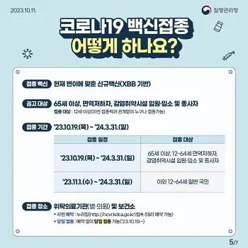 코로나19 변이바이러스 신규 백신 예방접종 예약하기