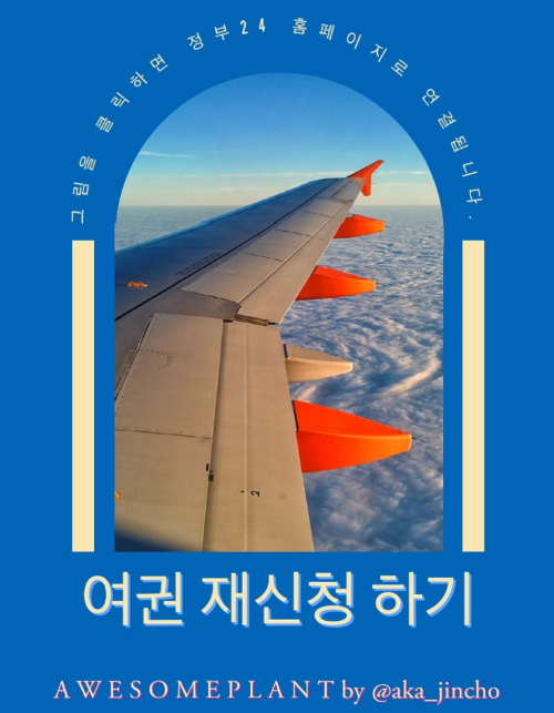 여권 재신청 하기