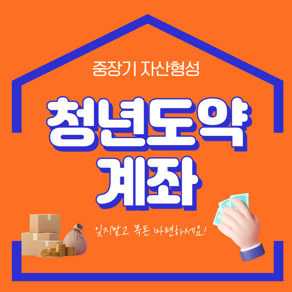 청년도약계좌 신청자격