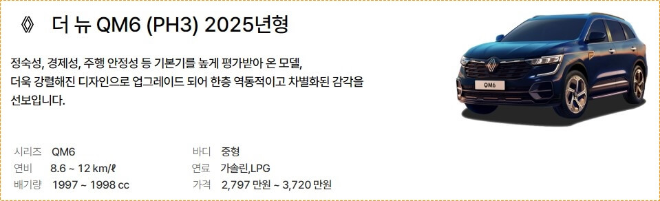 qm6 가격표