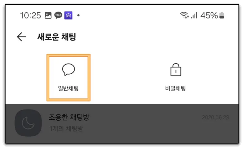 그룹채팅방-만드는-방법