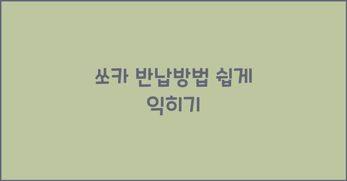 쏘카 반납방법