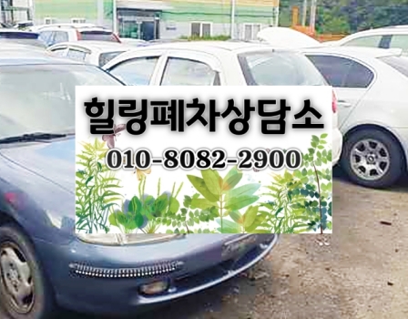 수원팔달구폐차장