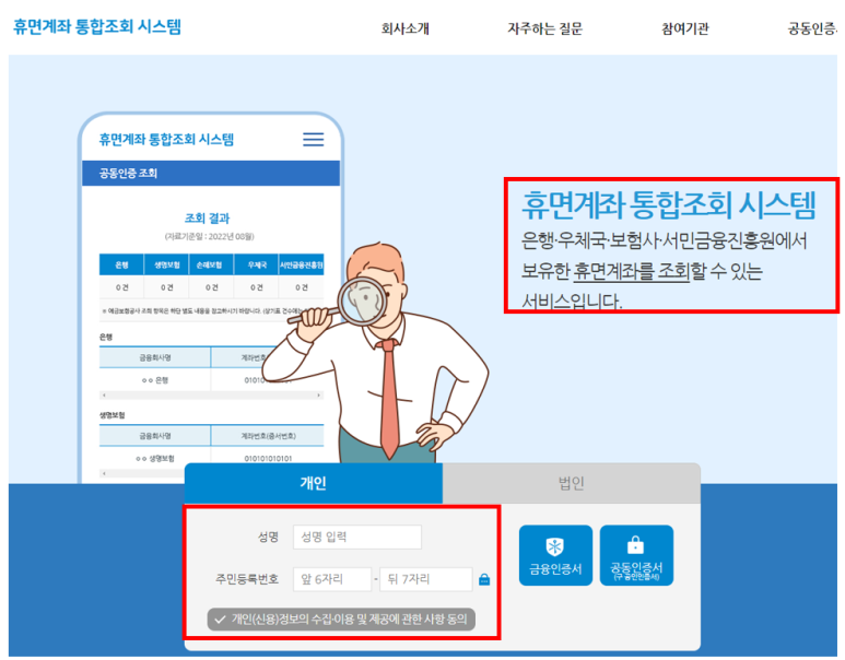 휴면 계좌 조회