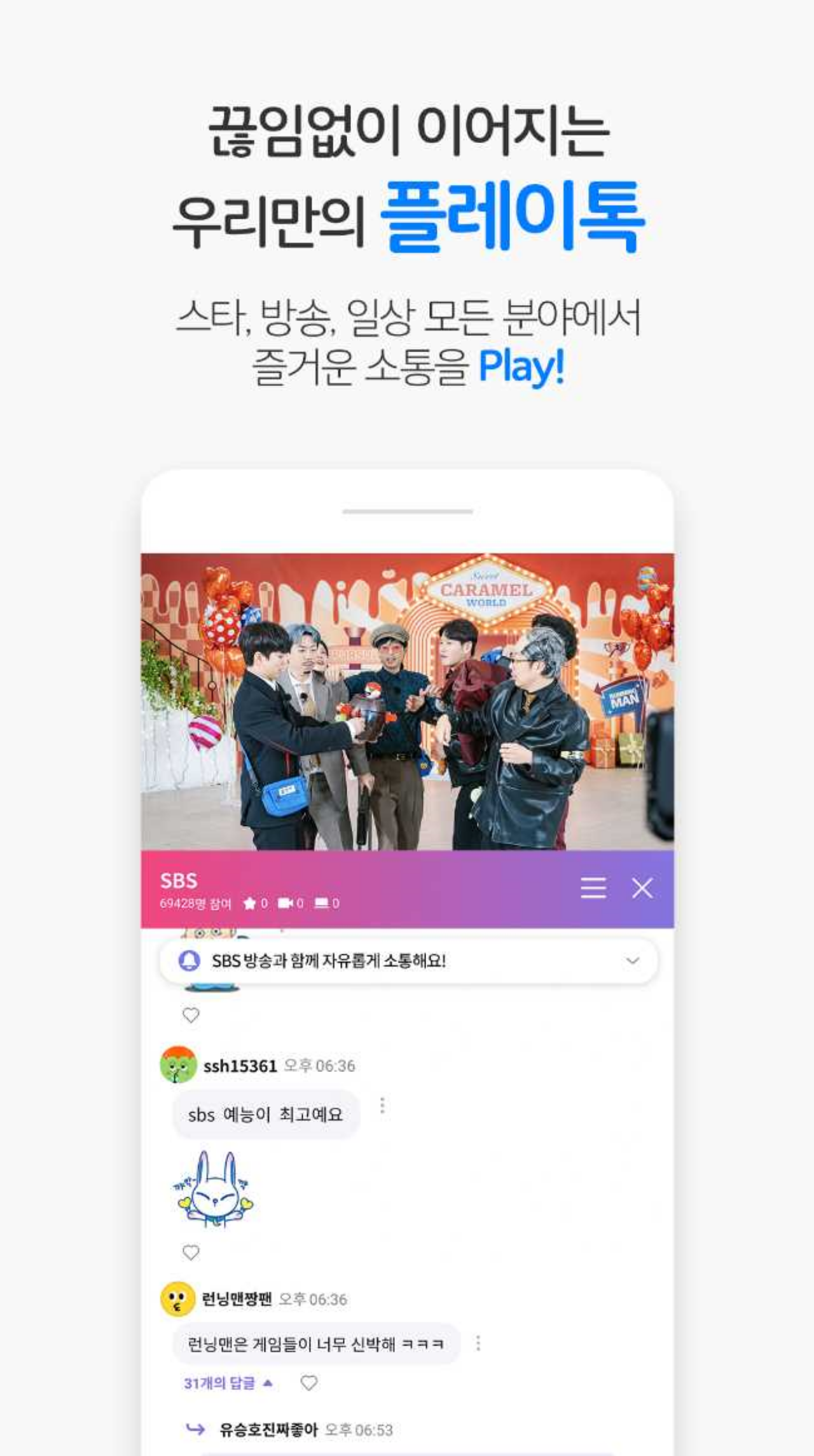 SBS play 설명