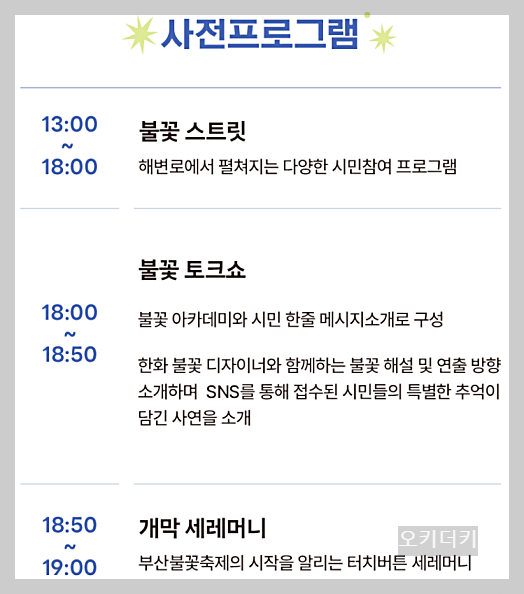 2024 부산 불꽃축제 생중계 일정 명당 