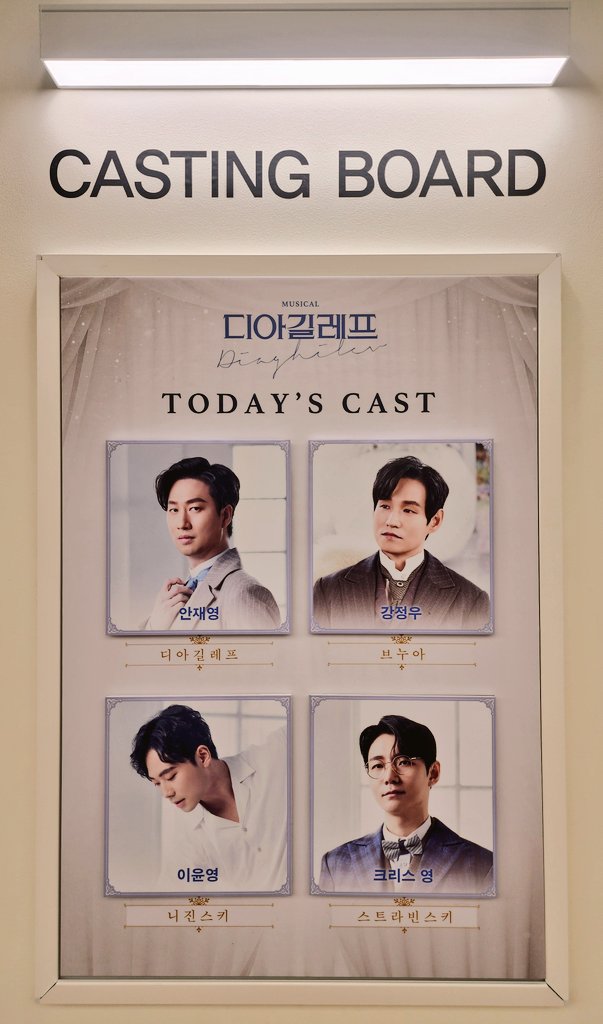 2024년 5월 8일 뮤지컬 디아길레프 밤공 캐스팅 보드

디아길레프 - 안재영
브누아 - 강정우
니진스키 - 이윤영
스트라빈스키 - 크리스 영