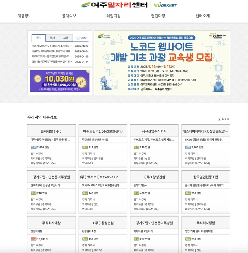 여주시-일자리센터-홈-202509