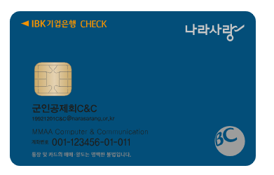 나라사랑카드 혜택