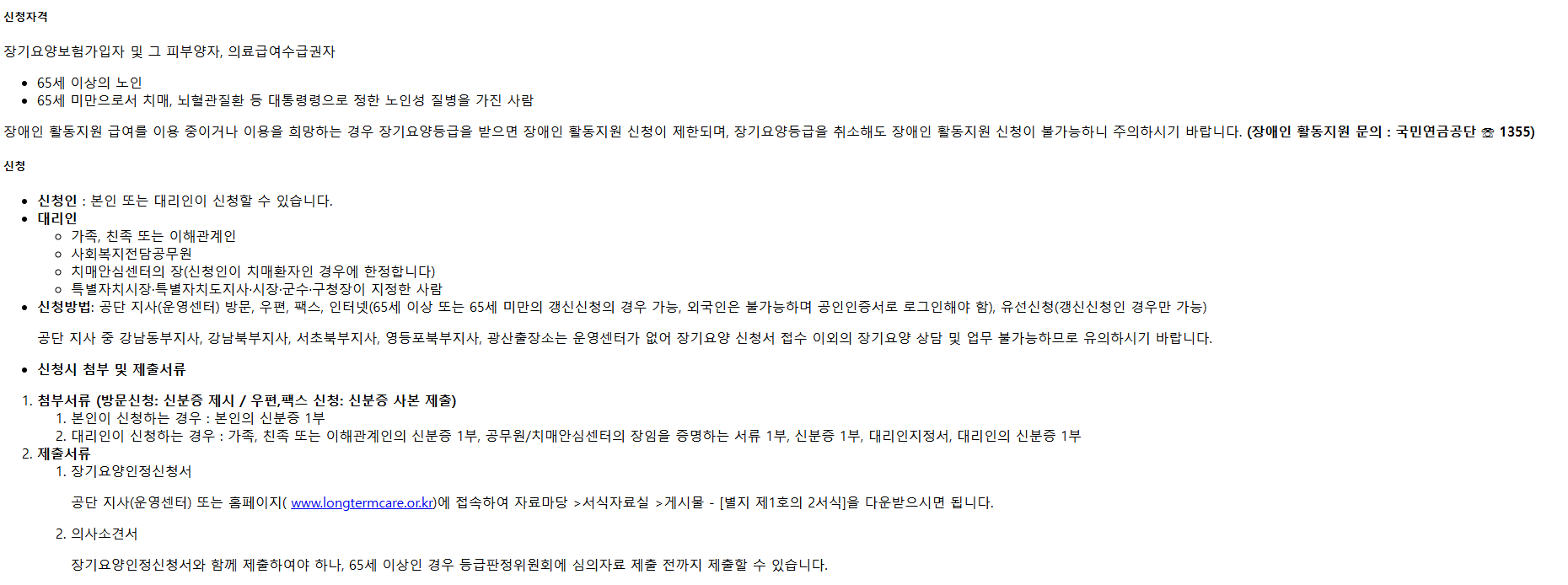 65세 이상 노인장기요양 건강보험료 자동차보험 금융혜택 한눈에 보기