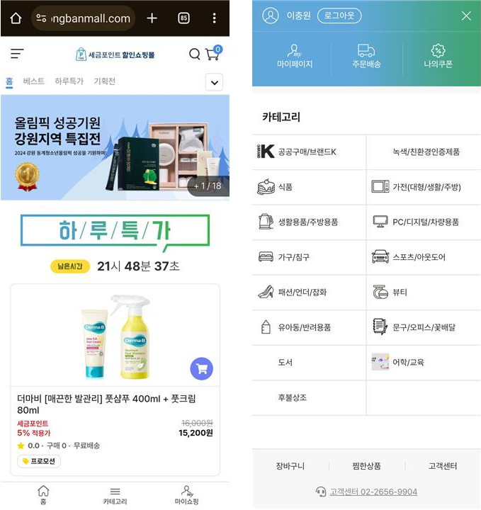 세금포인트 할인쇼핑몰