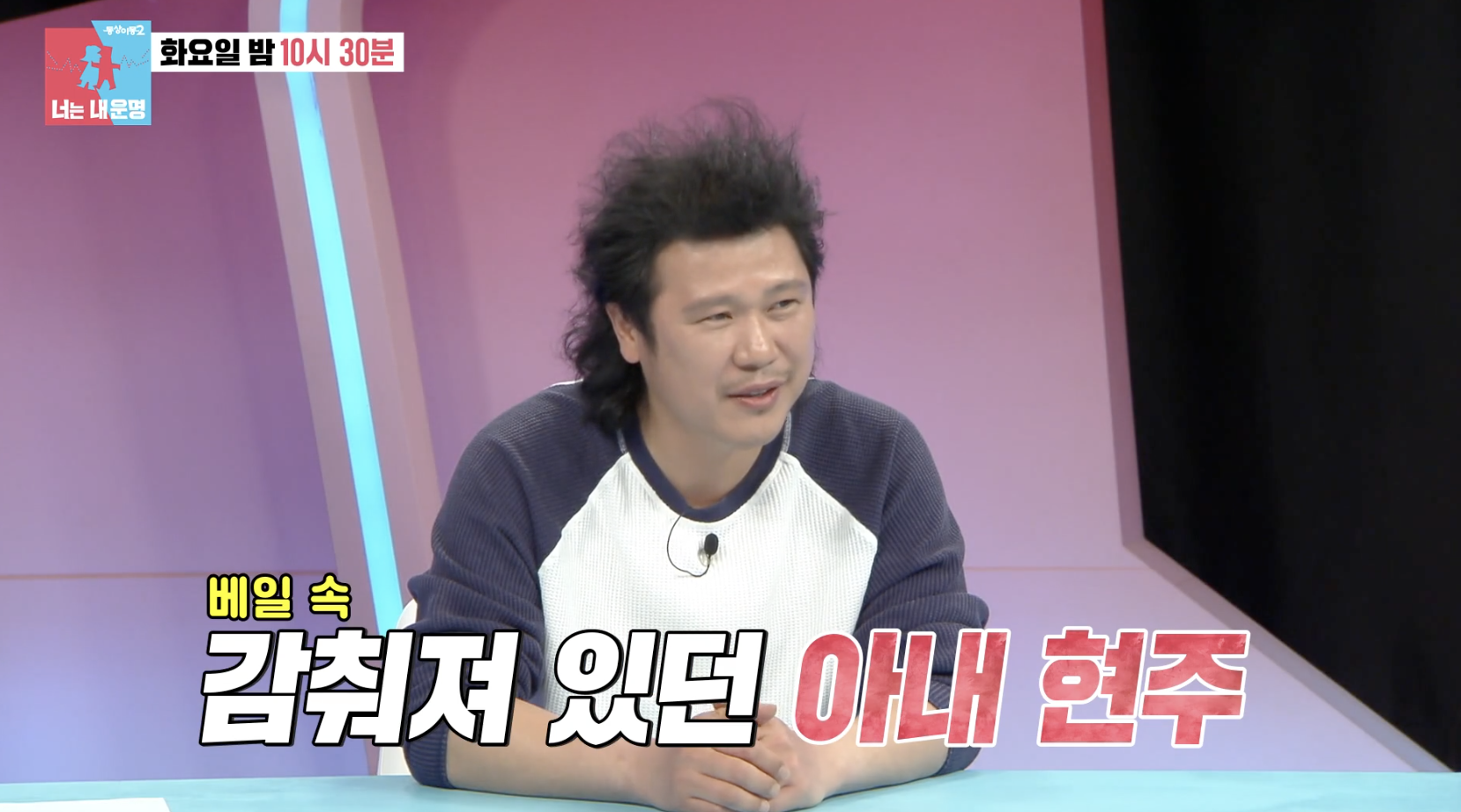 방송에 출연 육중완 아내 정현주 씨 공개 예고 장면