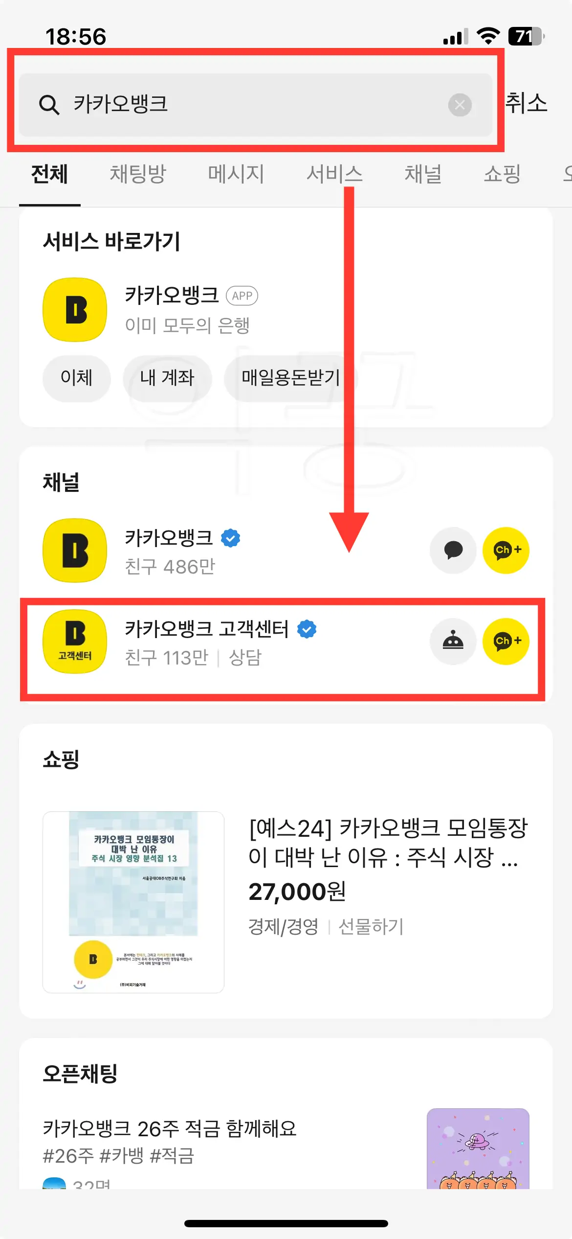 계좌개설 20일 제한 확인 및 해제 날짜 알아보는 방법7