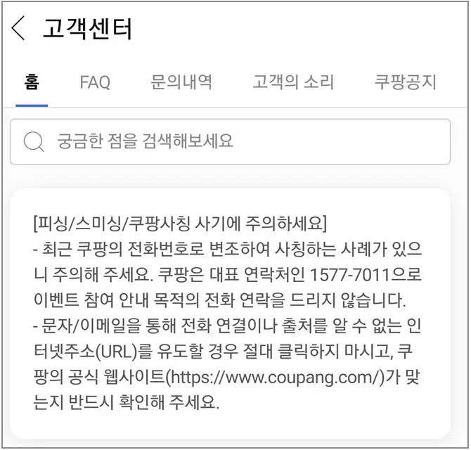 쿠팡 공지